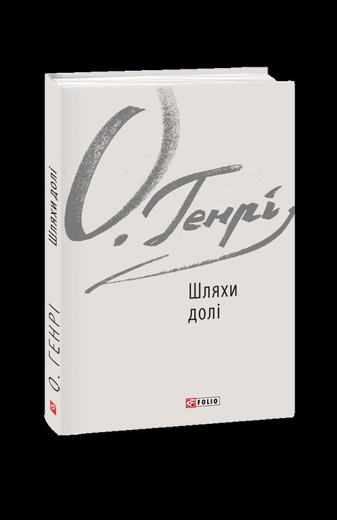 Sentieri del destino